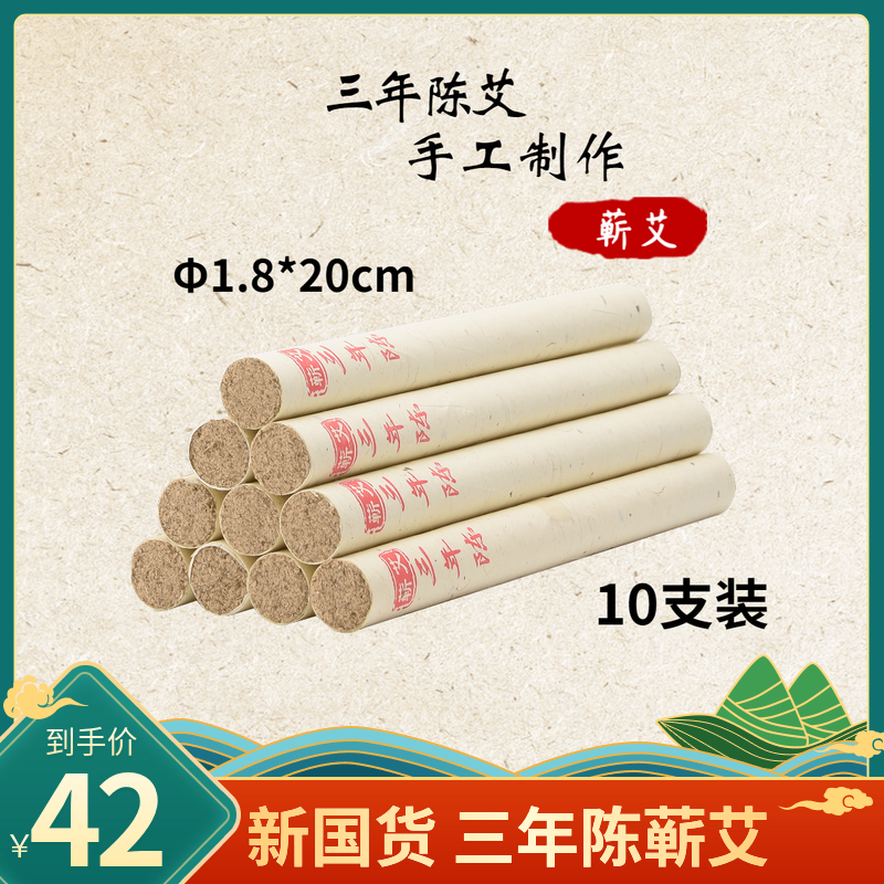 八尺艾草条蕲春李时珍蕲艾条正品三年陈家用盒野生纯手工温悬灸棒