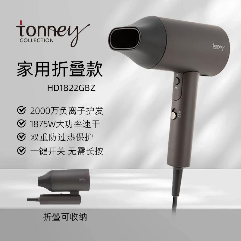 tonney吹风机家用负离子护发大风力宿舍用学生电吹风大功率风筒