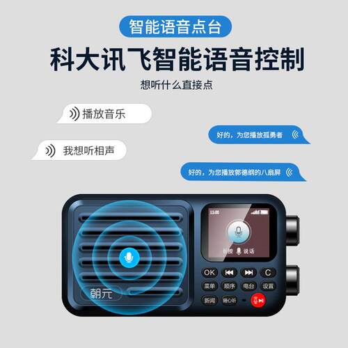 朝元A8W听网络收音机A8W老携人专用随20身25新款陪伴机便式爸妈礼