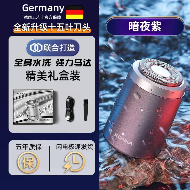 德国精工小钢炮剃须刀电动男士2024新款刮胡子刀刨迷你旅行便携式