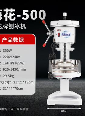 梅花牌白色500两用型雪花绵绵冰沙冰机电动碎冰机商用铜盘刨冰机
