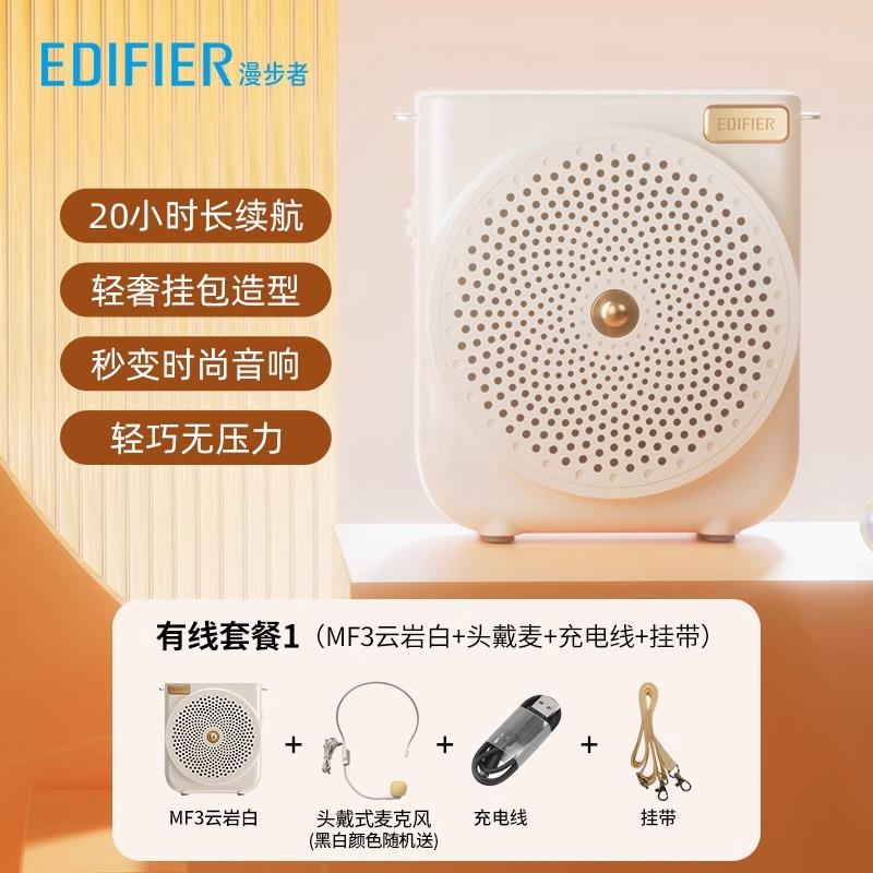 漫步者MF3小蜜蜂扩音器大功率导游专用有线麦克风大音量