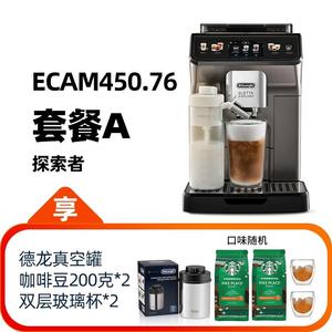 Delonghi/德龙 ECAM450.76.T探索者冷萃版全自动咖啡机进口