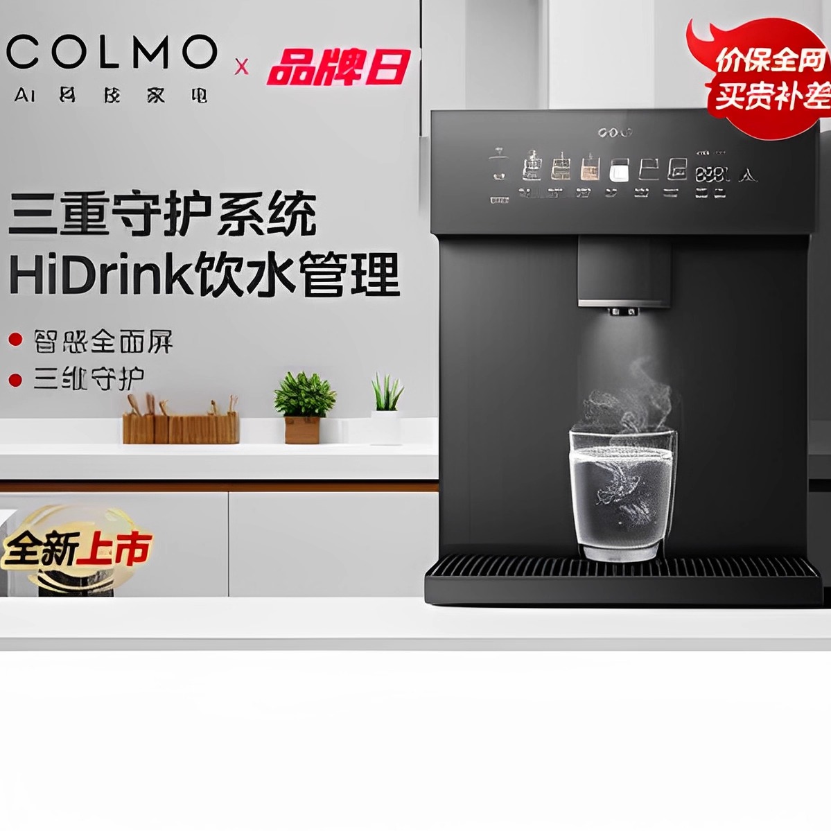 COLMO合墅管线机家用直饮机嵌入壁挂式冷热即饮DA05/RA09