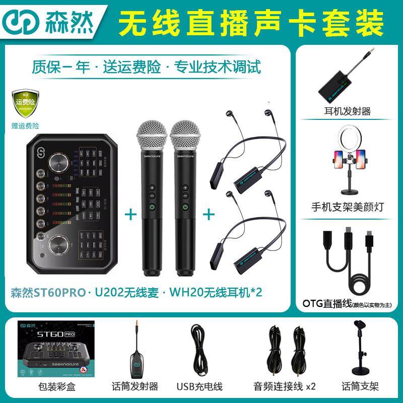 森然播吧ST10mini手机直播声卡户外唱歌全套专用设备主播话筒套装