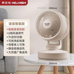 电风扇小型静音智能语音空气循环扇 禾兰仕桌面风扇办公室家用台式