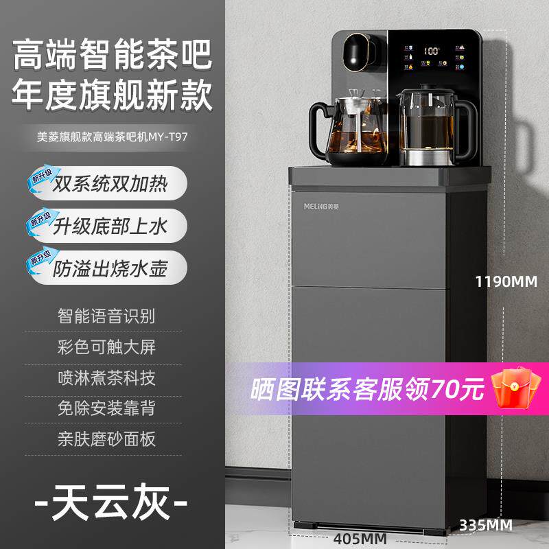 美菱茶吧机全自动智能语音家用下置水桶办公室高端2024新款饮水机