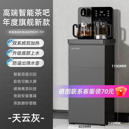 美菱茶吧机全自动智能语音家用下置水桶办公室高端2024新款饮水机