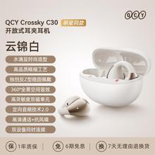 QCY C30耳夹式蓝牙耳机开放式真无线运动跑步专用久戴不痛不入耳