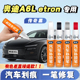 奥迪A6L etron专用补漆笔传奇黑深灰色原厂原色汽车划痕修复神器