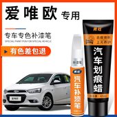 雪佛兰爱唯欧极光白色补漆笔星绛红冷械银色汽车改装 车漆划痕修复