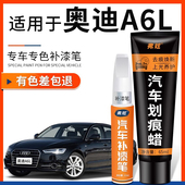 奥迪A6L补漆笔幻影黑色天云灰银色a6原厂c9专用汽车划痕修复神器