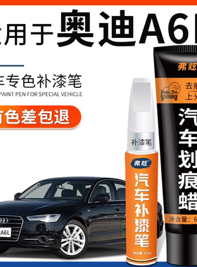 奥迪A6L补漆笔幻影黑色天云灰银色a6原厂c9专用汽车划痕修复神器