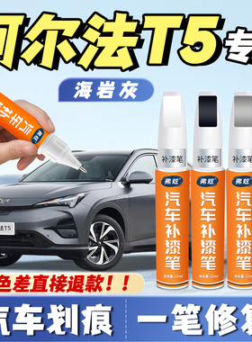 极狐阿尔法t5极夜黑补漆笔专用海盐灰极狐白原厂车漆划痕修复点漆