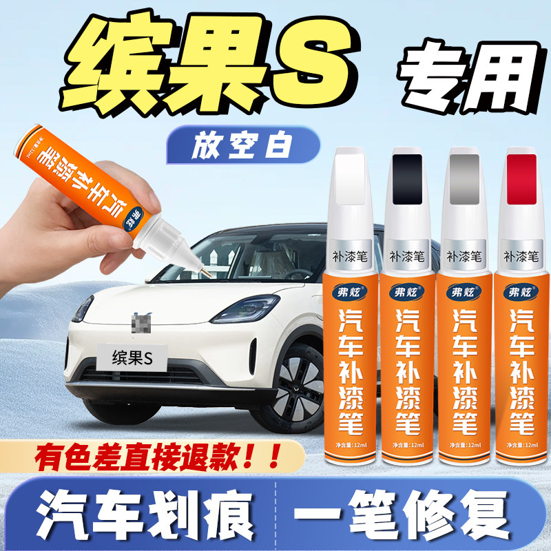 五菱缤果S放空白松弛灰补漆笔蓝紫色专用汽车自喷漆划痕修复神器