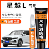 适用吉利星越L墨玉黑色补漆笔极光银牡蛎白玄武灰汽车漆划痕修复