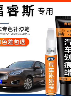 福特福睿斯珍珠白色补漆笔豪情棕色红色汽车改装专用车漆划痕修复