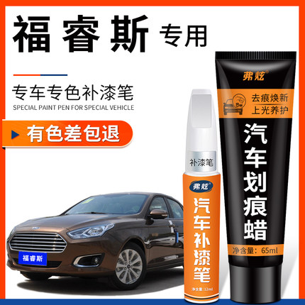 福特福睿斯珍珠白色补漆笔豪情棕色红色汽车改装专用车漆划痕修复