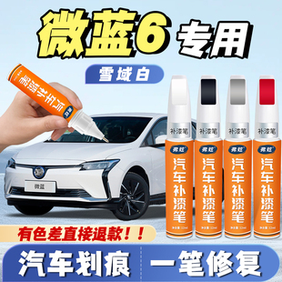 别克微蓝6雪域白色补漆笔陨铁灰色原厂极光蓝麦田金专用汽车补漆
