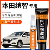 本田缤智塔夫绸白色汽车补漆笔玫瑰黑色车漆去痕修复神器改装 用品