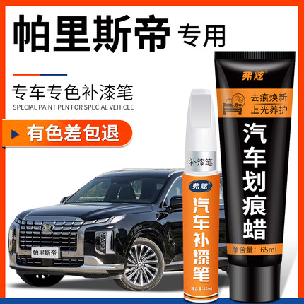 现代帕里斯帝珍珠白补漆笔黑色原厂车漆划痕修复专用汽车配件用品