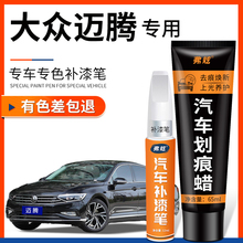 大众迈腾补漆笔幻影黑色汽车专用凯撒金b8原厂车漆划痕修复神器b7