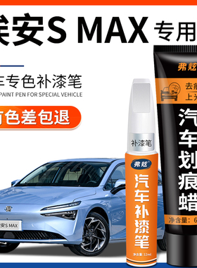 广汽埃安SMAX汽车专用补漆笔全息银色极地白色车漆去划痕修复神器