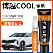 适用吉利博越COOL白色补漆笔银灰色车漆去痕修复神器汽车用品大全