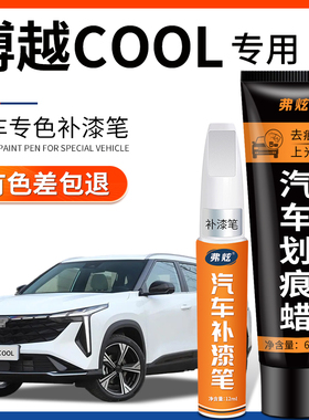 适用吉利博越COOL白色补漆笔银灰色车漆去痕修复神器汽车用品大全