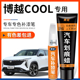 适用吉利博越COOL白色补漆笔银灰色车漆去痕修复神器汽车用品大全