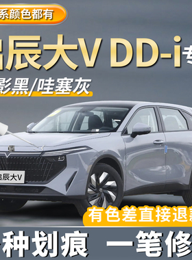 启辰大VDDi补漆笔不怕黑哇塞灰非常白色汽车专用车漆划痕修复神器