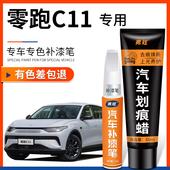 零跑C11磁灰色补漆笔光白色银色车漆去划痕修复神器汽车配件用品