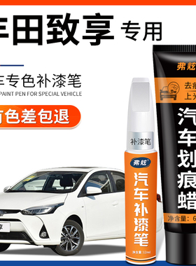 丰田致享天际白色补漆笔汽车用品珊瑚红银灰色车漆划痕修复神器