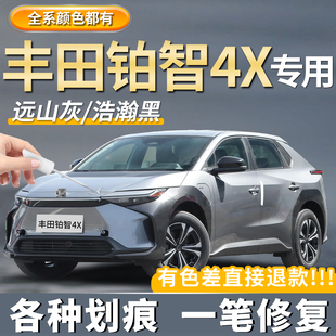 丰田铂智4X专用浩瀚黑色补漆笔皎月银汽车划痕修复神器白色点漆笔