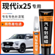 现代ix25补漆笔极地白色汽车改装 配件大全蓝色原厂车漆划痕修复