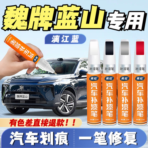 【蓝山专用】真原厂原漆补漆笔