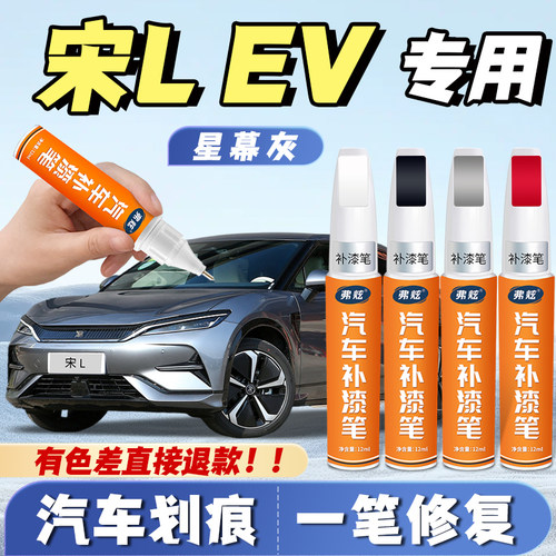 【宋Lev专用】真原厂划痕补漆笔