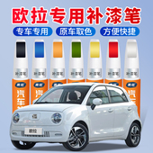 长城欧拉补漆笔好猫黑猫源动蓝钛白色原厂汽车补漆神器去划痕修复
