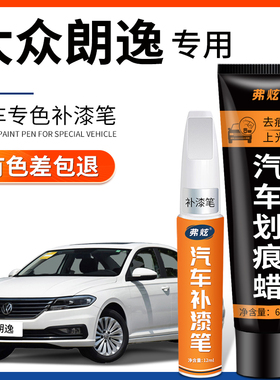 大众朗逸雅致白色补漆笔原厂plus风雅金车漆划痕修复神器黑色专用