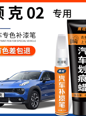 领克02 hatchback白色汽车补漆笔耀pro蓝色红汽车漆划痕修复神器