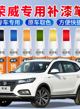 荣威rx5补漆笔白色i5rx5plusi6rx3550金灰色汽车补漆神器划痕修复