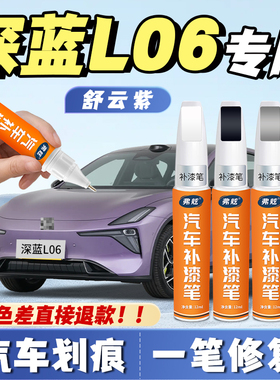 深蓝L06补漆笔月晖白苍穹黑专用银灰色汽车自喷漆去划痕修复神器