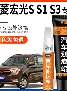五菱宏光S大地棕色补漆笔荣光v青瓷灰s3糖果白色银色车漆划痕修复