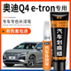 奥迪Q4e tron补漆笔量子灰冰川白色漆汽车用品原厂车漆划痕修复