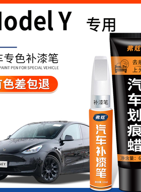专用特斯拉model y黑色汽车补漆笔珍珠白色丫车漆划痕修复冷光银