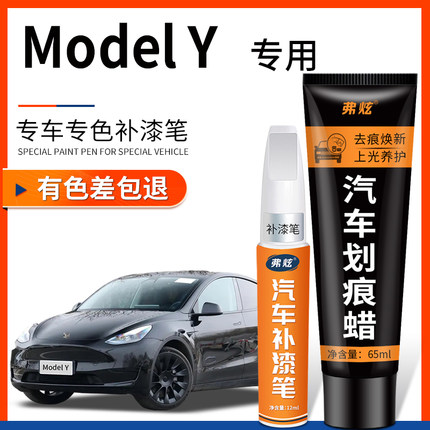 专用特斯拉model y黑色汽车补漆笔珍珠白色丫车漆划痕修复冷光银