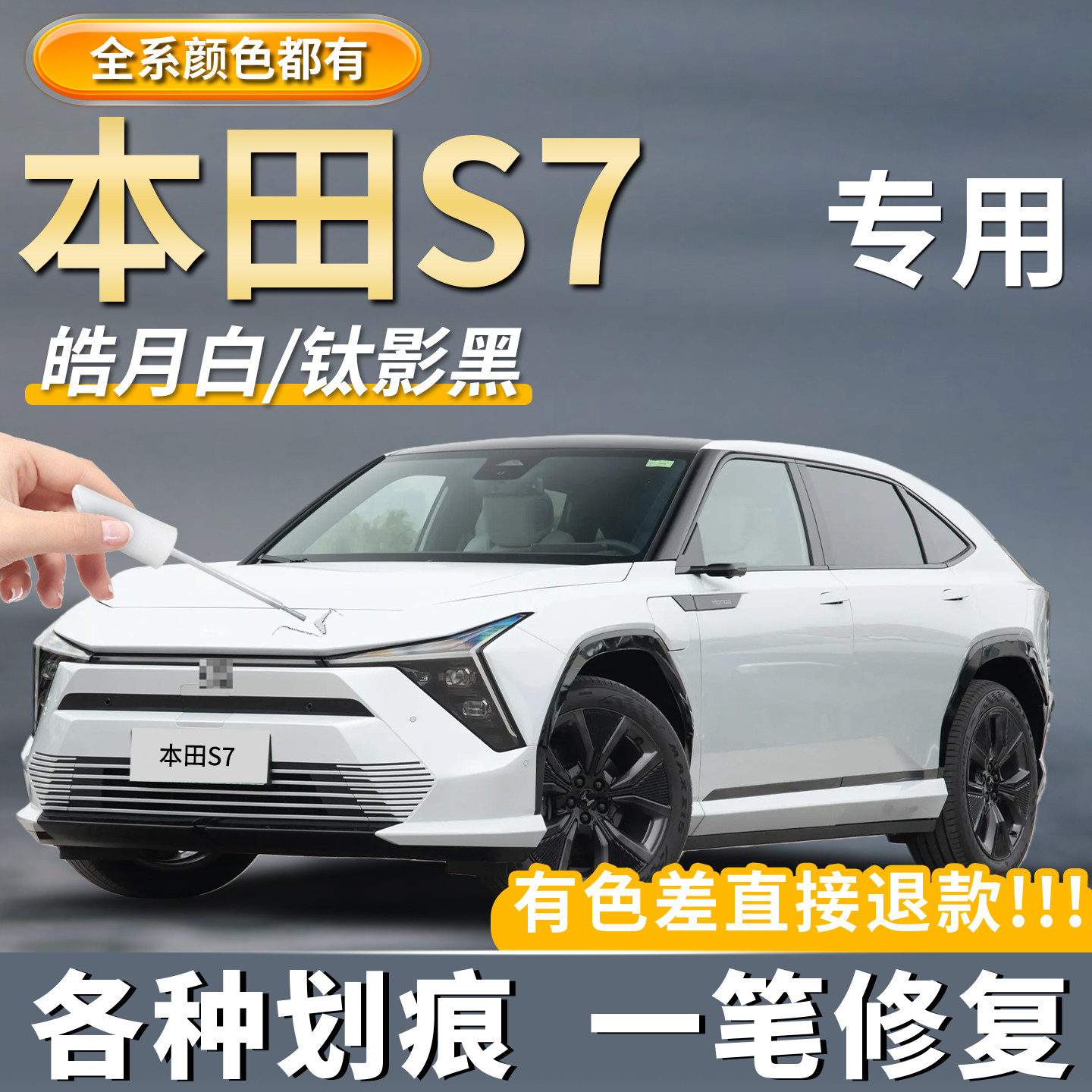 【专用】真原厂漆划痕补漆笔