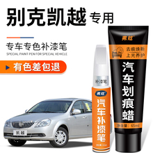别克凯越补漆笔白色元黑钛银原厂专用车漆去痕划痕修复汽车用品