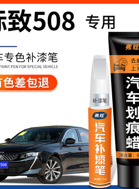 标致508珠光白色补漆笔珍珠白银翼灰汽车改装配件原车漆划痕修复