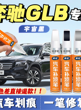 奔驰glb曜岩黑色补漆笔原厂北极白色200山灰色220熔岩红补漆神器
